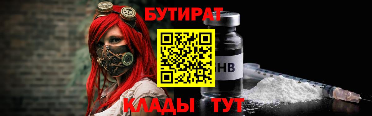 Бутират Butirat  Вход с VPN  БУТИРАТ  Казань 