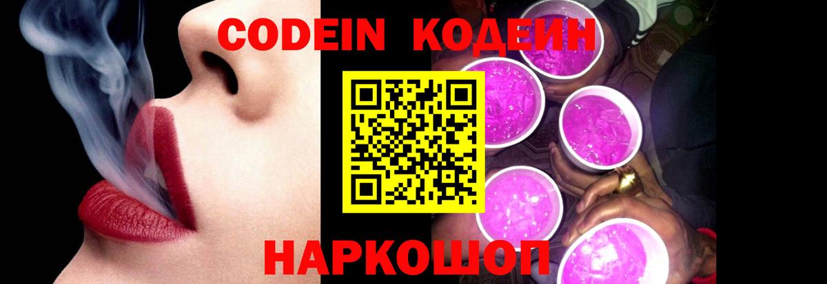Казань  Codein Purple Drank  Вход с VPN  Кодеин напиток Lean (лин) 