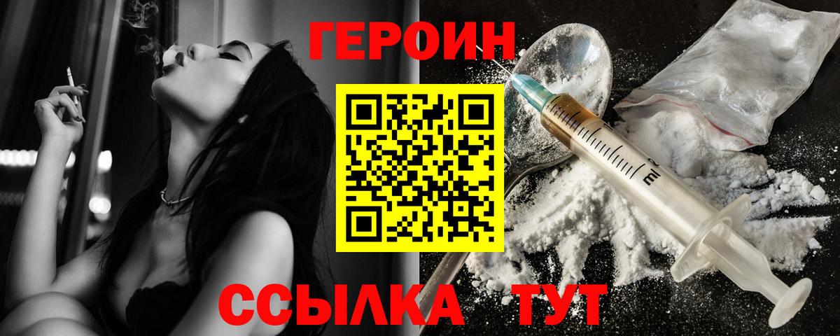 Героин Heroin  Вход с VPN  Казань 