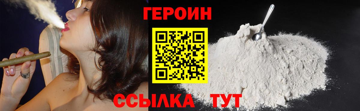 ГЕРОИН Казань