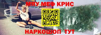 мяу мяу кристалл Беслан