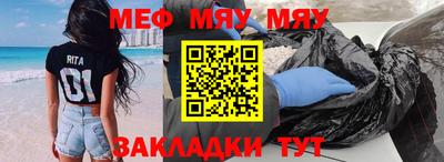 мяу мяу кристалл Беслан