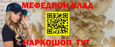 мяу мяу кристалл Беслан