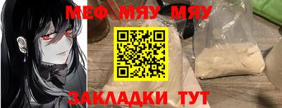 мяу мяу кристалл Беслан