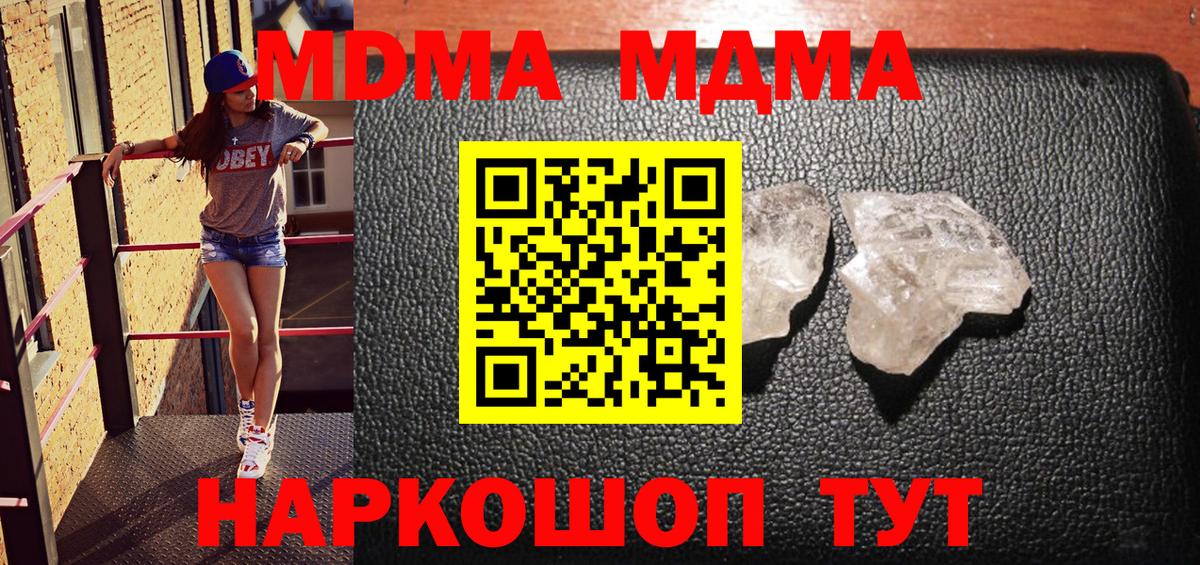 МДМА Molly  Вход с VPN  MDMA  МДМА crystal  Казань 